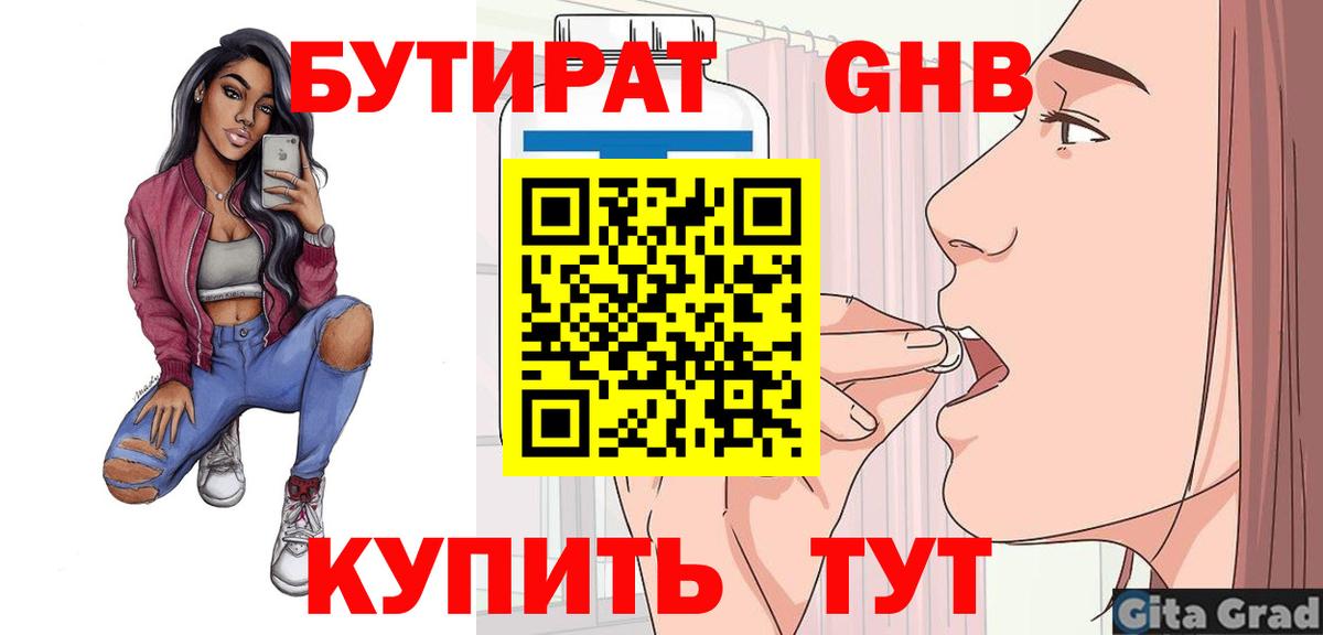 БУТИРАТ BDO 33%  Вход с VPN  Иркутск 