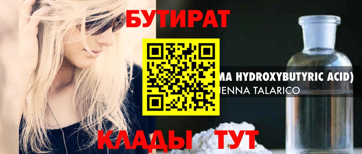 Бутират оксана Иркутск