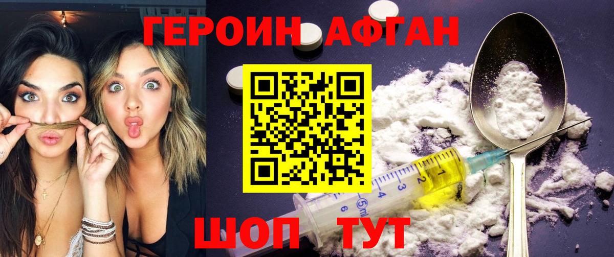 Героин афганец  Вход с VPN  Иркутск 